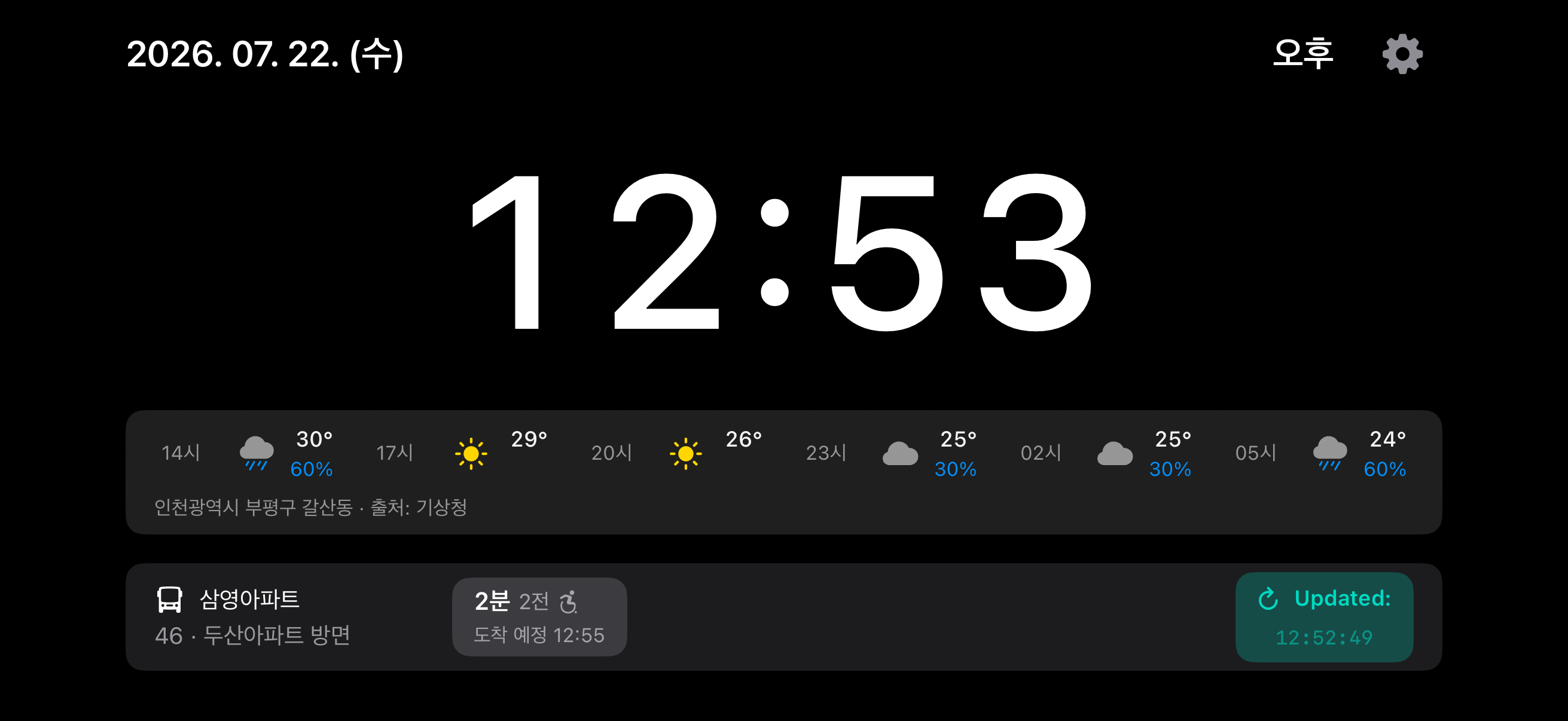 iPhone 가로 화면의 출근시간 대시보드